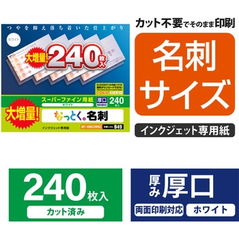 名刺用紙 厚手 マット インクジェット用 名刺サイズ スーパーファイン紙 エレコム