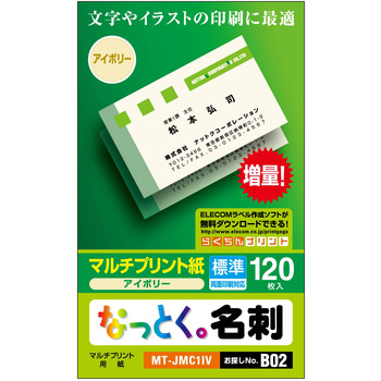 名刺用紙 両面 上質紙 マルチプリント 120枚用 名刺サイズ エレコム