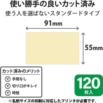 名刺用紙 両面 上質紙 マルチプリント 120枚用 名刺サイズ エレコム