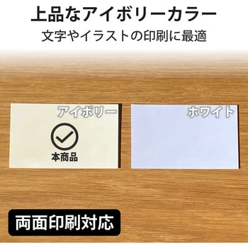 名刺用紙 両面 上質紙 マルチプリント 120枚用 名刺サイズ エレコム