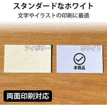 名刺用紙 両面 厚手 上質紙 120枚用 名刺サイズ エレコム