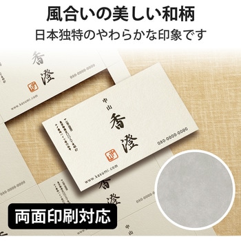 名刺用紙 両面 厚手 和柄 和紙素材 マイクロミシン 30枚用 A4サイズ エレコム