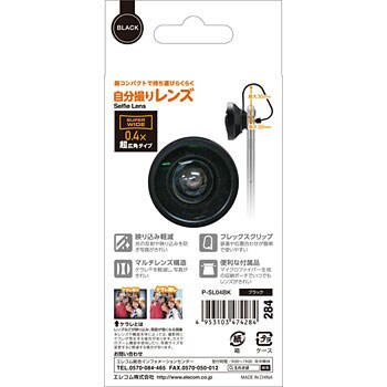 P Sl04bk セルカレンズ 0 4倍広角レンズ スーパーワイド 1個 エレコム 通販サイトmonotaro