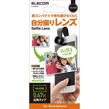 P Sl067bk セルカレンズ 0 67倍広角レンズ マクロレンズ付 1個 エレコム 通販サイトmonotaro