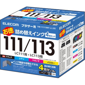 THB-111113KIT 詰め替えインク ブラザー BROTHER LC111 LC113 対応 4色セット 4回分 リセッター付 1セット  エレコム 【通販モノタロウ】