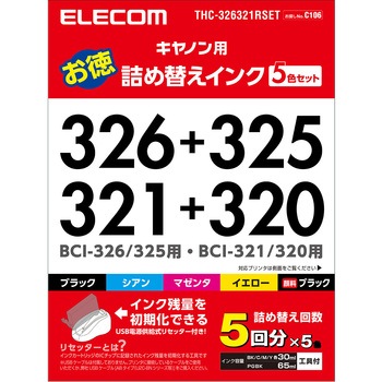 Thc rset 詰め替えインク Canon対応 325 326 3 321 リセッター付属 1セット エレコム 通販サイトmonotaro
