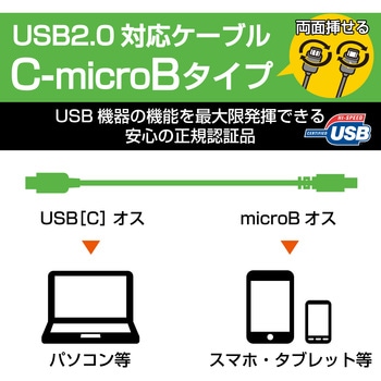 USBケーブル C-microB Type-Cケーブル 3A出力 ブラック エレコム