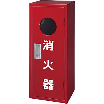 消火器格納ボックス ヤマトプロテック
