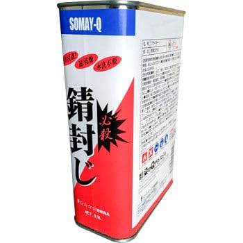 必殺錆封じ 1缶(900mL) 染めQ(旧テロソン) 【通販モノタロウ】