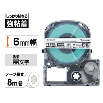 テプラPROテープ 強粘着ラベル(透明に黒文字) キングジム