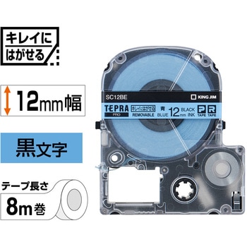 テプラPROテープ キレイにはがせるラベル(青に黒文字) キングジム