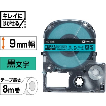 テプラPROテープ キレイにはがせるラベル(緑に黒文字) キングジム