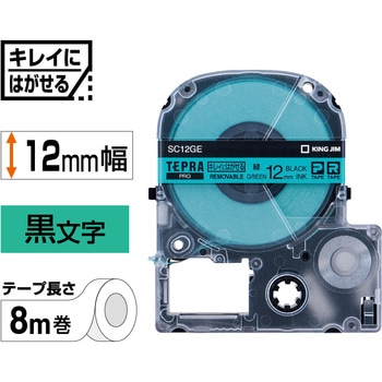テプラPROテープ キレイにはがせるラベル(緑に黒文字) キングジム