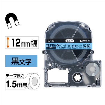テプラPROテープ マグネットテープ(青に黒文字) キングジム