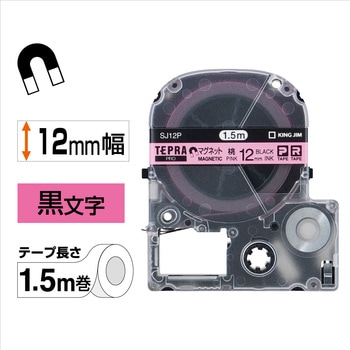 テプラPROテープ マグネットテープ(ピンクに黒文字) キングジム