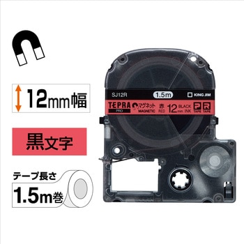 テプラPROテープ マグネットテープ(赤に黒文字) キングジム