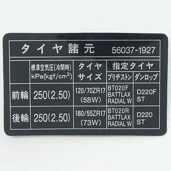 ラベル(スペシフィケーション) タイヤ&ロード 56037-1927 Kawasaki