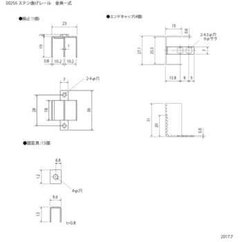ステン 曲げレール 金具一式 スリーナイン島野