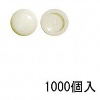 セットキャップ アイボリー(1000個) スリーナイン島野