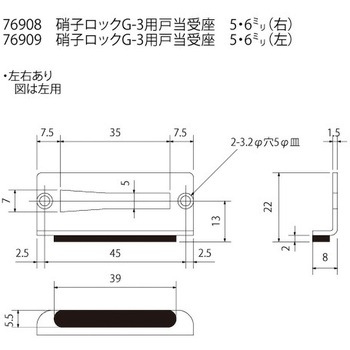 硝子ロック G-3用 戸当受座 5・6ミリ(右) スリーナイン島野