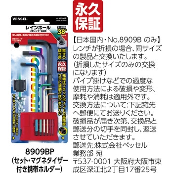 レインボールL型レンチ ベッセル