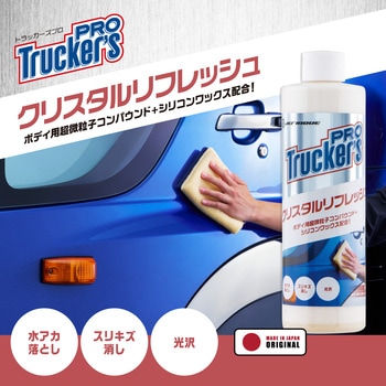 トラッカーズプロ クリスタルリフレッシュ JET INOUE(ジェットイノウエ)