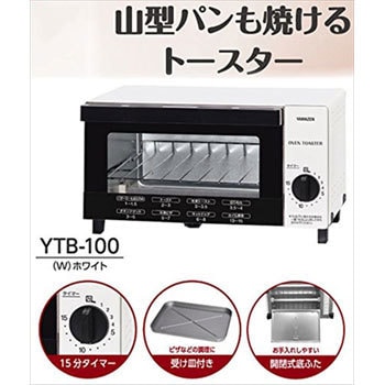 山型パンも焼ける オーブントースター Yamazen 山善 オーブントースター 通販モノタロウ Ytb 100 W