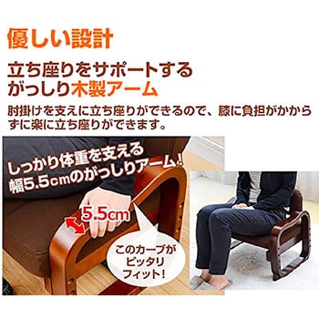 立ち上がりラクラク座椅子 YAMAZEN(山善)