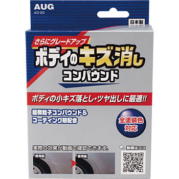 ボディのキズ消しコンパウンド Aug カーコンパウンド 通販モノタロウ Ad