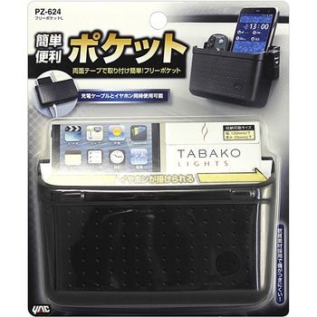 フリーポケットL - 槌屋ヤック