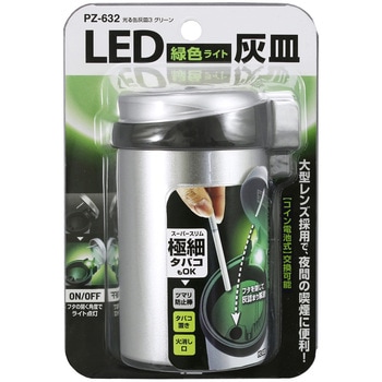 光る缶灰皿3 - 槌屋ヤック