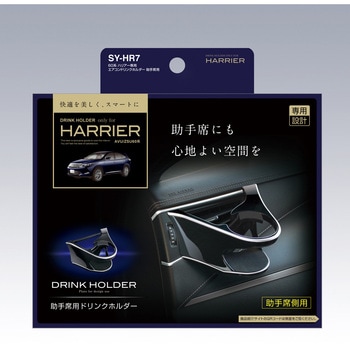 60系ハリアー専用ドリンクホルダー助手席専用 - 槌屋ヤック