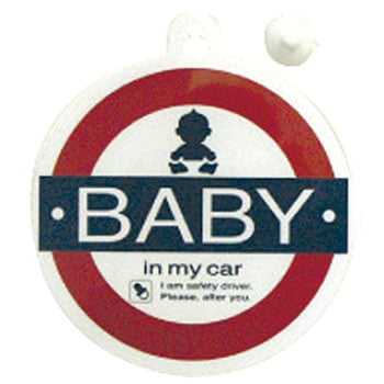 セーフティーサイン 吸盤 BABY 槌屋ヤック