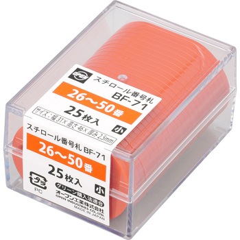 スチロール番号札 オープン工業