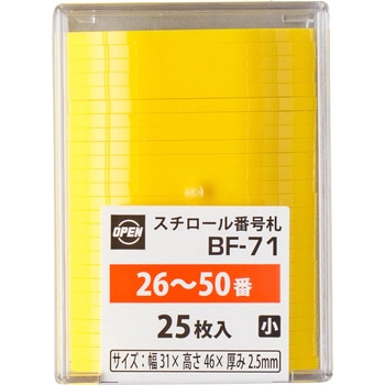 スチロール番号札 オープン工業