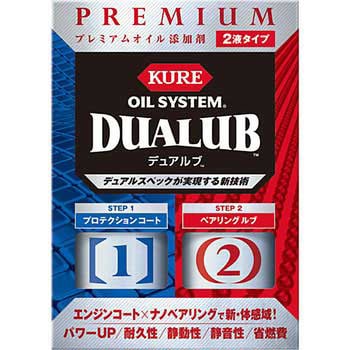 オイルシステム デュアルブ 呉工業(クレ)