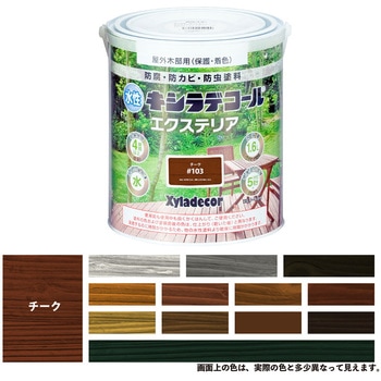 47670080000 水性キシラデコールエクステリアS 水性木部保護塗料(木目を活かした半透明着色仕上げ) 大阪ガスケミカル 23754447