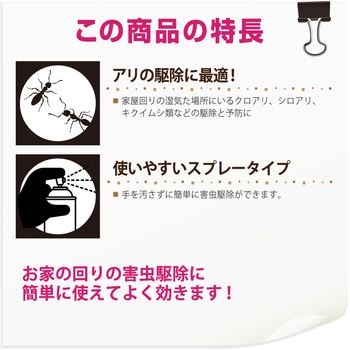 アリシス アリ退治スプレー 防虫・防蟻処理剤 ケミプロ化成