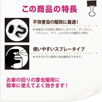 アリシス ムシ退治 防虫・防蟻処理剤(スプレータイプ) ケミプロ化成