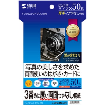 インクジェット両面印刷紙・厚手 サンワサプライ