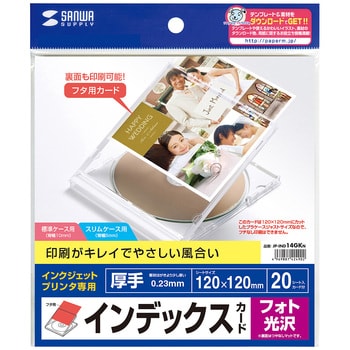 JP-IND14GKN プラケース用インデックスカード(フォト光沢