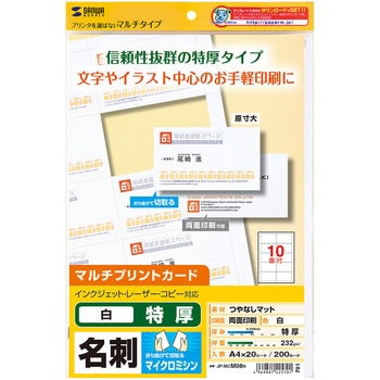 マルチタイプ名刺カード サンワサプライ