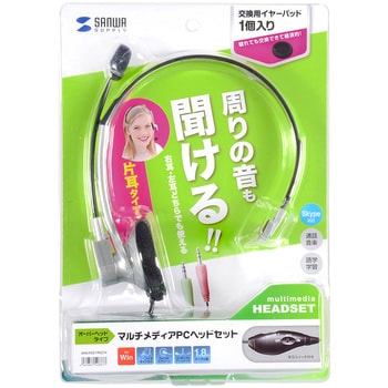 マルチメディアPCヘッドセット サンワサプライ