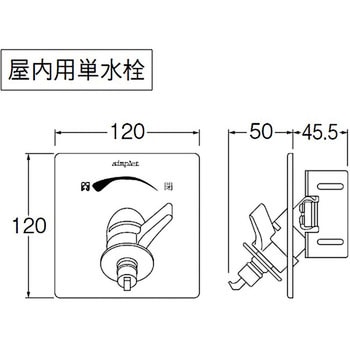 水道用コンセント シンプレット SANEI