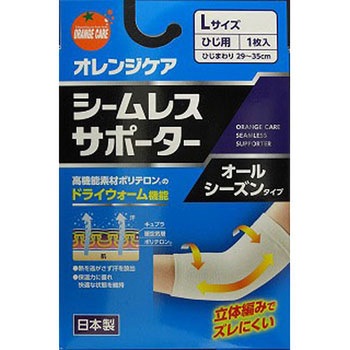 オレンジケア シームレスサポーター ひじ用 大木オレンジケアプロダクツ