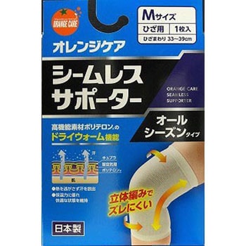 オレンジケア シームレスサポーター ひざ用 - 大木オレンジケアプロダクツ