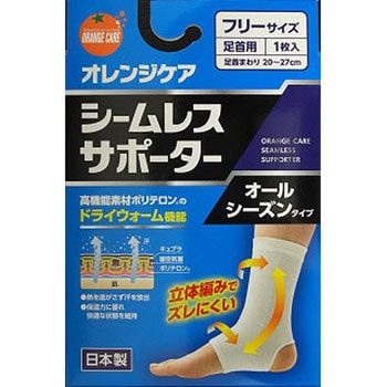 オレンジケア シームレスサポーター 足首用 大木オレンジケアプロダクツ