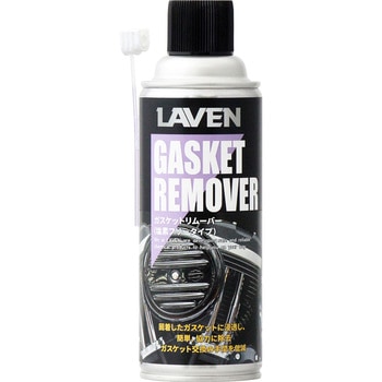 ガスケットリムーバー(塩素フリータイプ) LAVEN(ラベン)