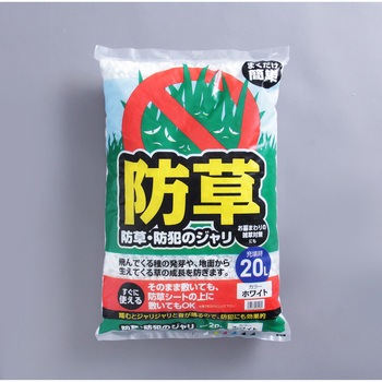 20L 防草・防犯のジャリ アイリスオーヤマ 23785904