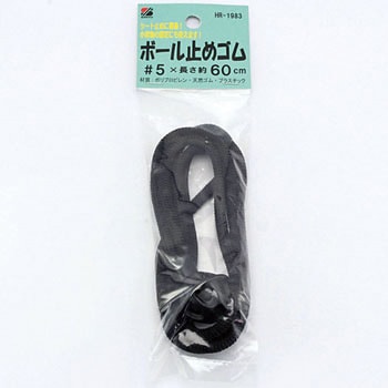 ボール止め 三友
